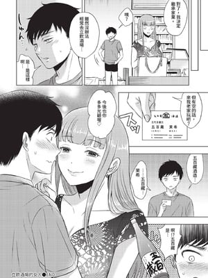 COMIC BAVEL 2020年11月号 [中国翻訳] [無修正] [DL版]_364