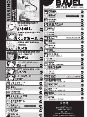 COMIC BAVEL 2025年12月号 [中国翻訳] [無修正] [DL版]_002