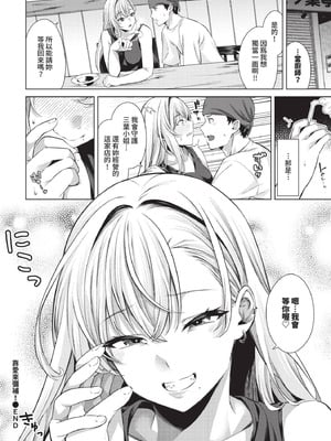 COMIC BAVEL 2025年12月号 [中国翻訳] [無修正] [DL版]_036