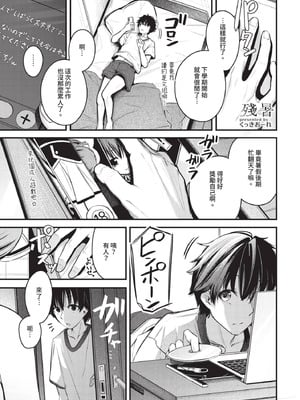 COMIC BAVEL 2025年12月号 [中国翻訳] [無修正] [DL版]_037