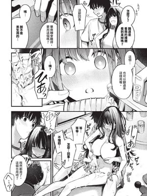 COMIC BAVEL 2025年12月号 [中国翻訳] [無修正] [DL版]_048