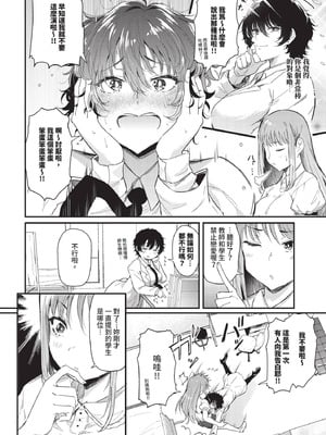 COMIC BAVEL 2025年12月号 [中国翻訳] [無修正] [DL版]_092