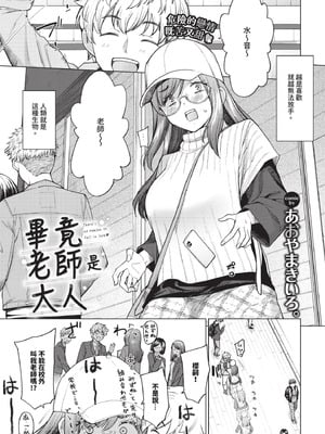 COMIC BAVEL 2025年12月号 [中国翻訳] [無修正] [DL版]_115