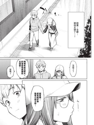 COMIC BAVEL 2025年12月号 [中国翻訳] [無修正] [DL版]_119