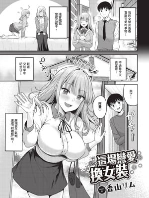 COMIC BAVEL 2025年12月号 [中国翻訳] [無修正] [DL版]_143