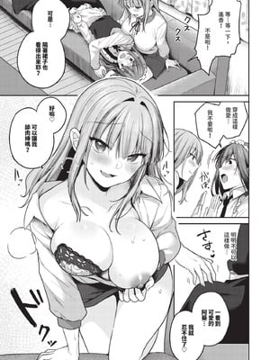 COMIC BAVEL 2025年12月号 [中国翻訳] [無修正] [DL版]_149