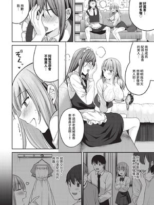 COMIC BAVEL 2025年12月号 [中国翻訳] [無修正] [DL版]_152