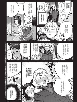 COMIC BAVEL 2025年12月号 [中国翻訳] [無修正] [DL版]_193