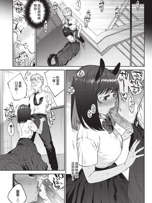 COMIC BAVEL 2025年12月号 [中国翻訳] [無修正] [DL版]_195