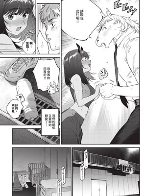 COMIC BAVEL 2025年12月号 [中国翻訳] [無修正] [DL版]_203