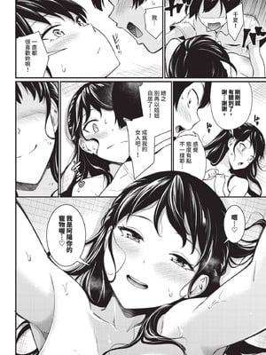 COMIC BAVEL 2025年12月号 [中国翻訳] [無修正] [DL版]_240