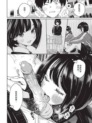 COMIC BAVEL 2025年12月号 [中国翻訳] [無修正] [DL版]_254