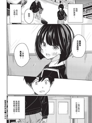 COMIC BAVEL 2025年12月号 [中国翻訳] [無修正] [DL版]_264