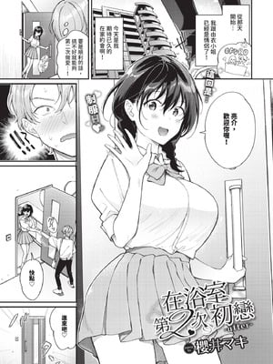 COMIC BAVEL 2025年12月号 [中国翻訳] [無修正] [DL版]_265