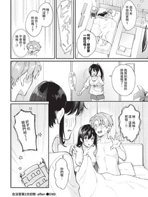 COMIC BAVEL 2025年12月号 [中国翻訳] [無修正] [DL版]_274