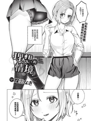 COMIC BAVEL 2025年12月号 [中国翻訳] [無修正] [DL版]_276