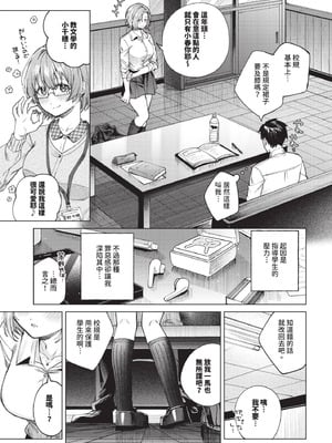 COMIC BAVEL 2025年12月号 [中国翻訳] [無修正] [DL版]_277