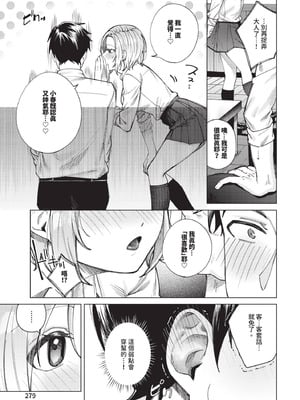 COMIC BAVEL 2025年12月号 [中国翻訳] [無修正] [DL版]_279