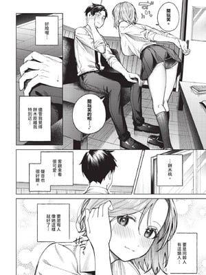 COMIC BAVEL 2025年12月号 [中国翻訳] [無修正] [DL版]_280