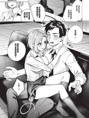 COMIC BAVEL 2025年12月号 [中国翻訳] [無修正] [DL版]_281