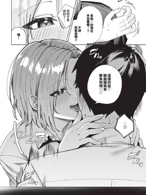 COMIC BAVEL 2025年12月号 [中国翻訳] [無修正] [DL版]_284