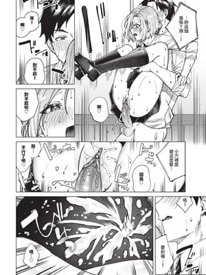 COMIC BAVEL 2025年12月号 [中国翻訳] [無修正] [DL版]_298