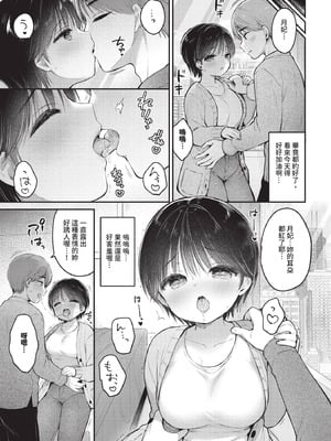 COMIC BAVEL 2025年12月号 [中国翻訳] [無修正] [DL版]_303