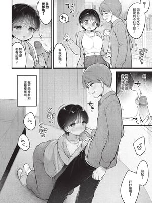 COMIC BAVEL 2025年12月号 [中国翻訳] [無修正] [DL版]_304