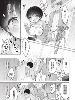 COMIC BAVEL 2025年12月号 [中国翻訳] [無修正] [DL版]_317