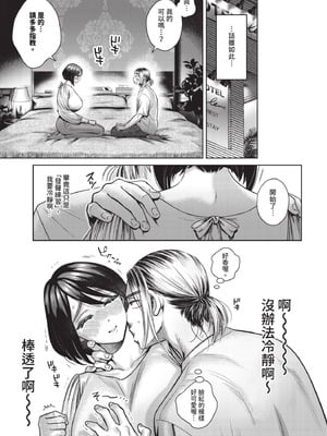 COMIC BAVEL 2025年12月号 [中国翻訳] [無修正] [DL版]_329