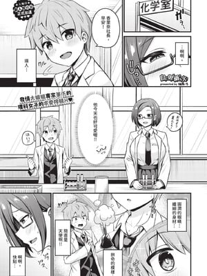 COMIC BAVEL 2025年12月号 [中国翻訳] [無修正] [DL版]_347