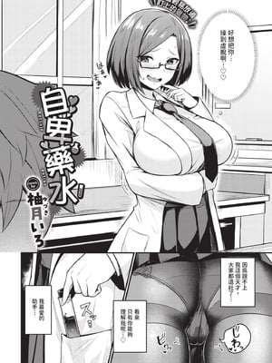 COMIC BAVEL 2025年12月号 [中国翻訳] [無修正] [DL版]_348