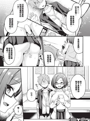 COMIC BAVEL 2025年12月号 [中国翻訳] [無修正] [DL版]_359