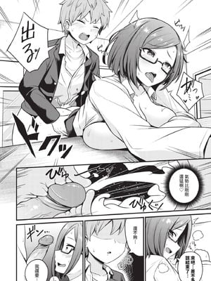 COMIC BAVEL 2025年12月号 [中国翻訳] [無修正] [DL版]_362