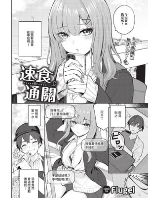 COMIC BAVEL 2025年12月号 [中国翻訳] [無修正] [DL版]_368