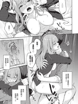 COMIC BAVEL 2025年12月号 [中国翻訳] [無修正] [DL版]_383