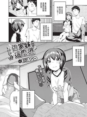 COMIC BAVEL 2025年12月号 [中国翻訳] [無修正] [DL版]_411