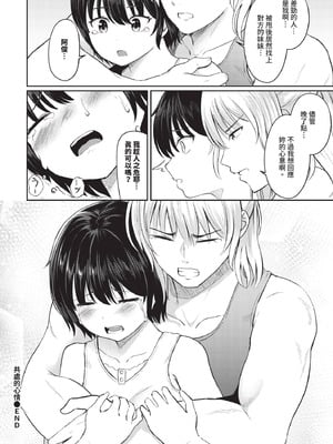 COMIC BAVEL 2025年12月号 [中国翻訳] [無修正] [DL版]_442