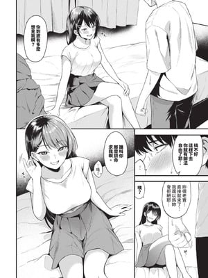 COMIC BAVEL 2025年12月号 [中国翻訳] [無修正] [DL版]_446