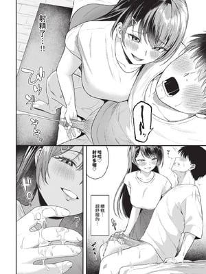 COMIC BAVEL 2025年12月号 [中国翻訳] [無修正] [DL版]_454