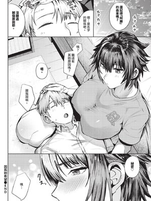 COMIC BAVEL 2025年12月号 [中国翻訳] [無修正] [DL版]_482