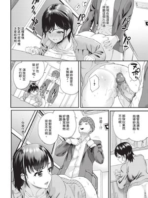 COMIC BAVEL 2025年12月号 [中国翻訳] [無修正] [DL版]_486