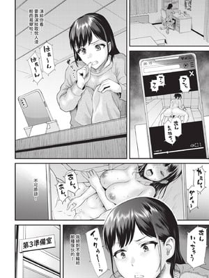 COMIC BAVEL 2025年12月号 [中国翻訳] [無修正] [DL版]_488