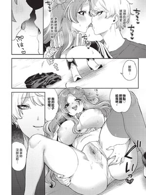 COMIC BAVEL 2025年12月号 [中国翻訳] [無修正] [DL版]_522