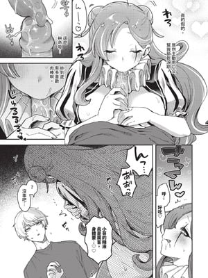 COMIC BAVEL 2025年12月号 [中国翻訳] [無修正] [DL版]_527