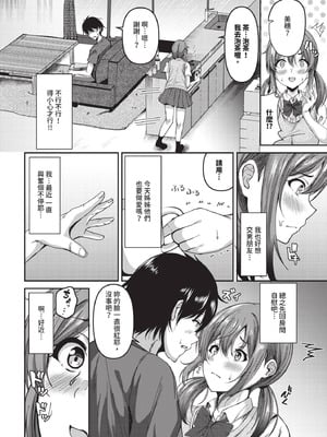 COMIC BAVEL 2025年12月号 [中国翻訳] [無修正] [DL版]_540