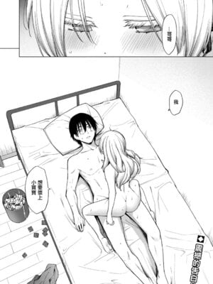 [あおやまきいろ。] とろとろお姫様 (COMIC 真激 2025年12月号) [中国翻訳] [DL版]_28