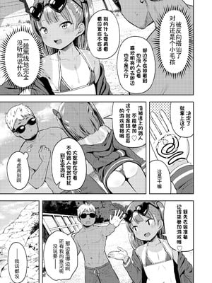 [みさお。] さまかん LOE 〜海で出会った女の子〜 (COMIC LOE VOL.22 Bi02)｜〜海边邂逅的女孩〜 [砂狼天团汉化]_04