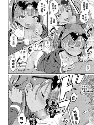 [みさお。] さまかん LOE 〜海で出会った女の子〜 (COMIC LOE VOL.22 Bi02)｜〜海边邂逅的女孩〜 [砂狼天团汉化]_09