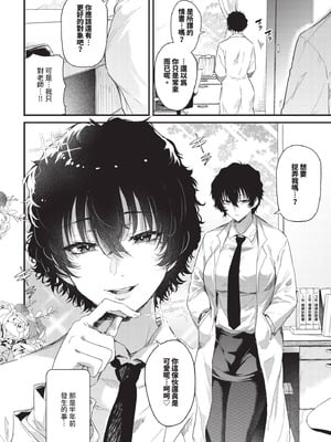 [ナスムスビム] 小鳥遊先生は恋がしたい (COMIC BAVEL 2025年12月号)｜小鳥遊老師想談戀愛 [中国翻訳] [無修正] [DL版]_02